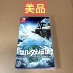 【美品】ゼルダの伝説 ティアーズ オブ ザ キングダム