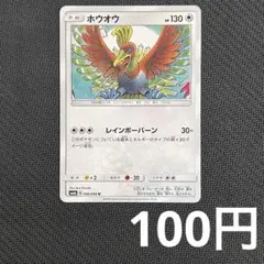 ポケモンカード ホウオウ レインボーバーン 旧裏 - メルカリ