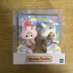 シルバニアファミリー 赤ちゃんペアセット ユニコーン