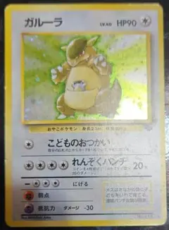 旧裏 ガルーラ ☆ 第2弾拡張パック ポケモンジャングル - メルカリ