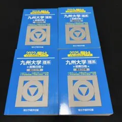 2026年最新】九州大学 青本の人気アイテム - メルカリ