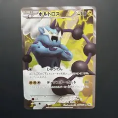 ボルトロス SR BW1 ホワイトコレクション 054/053 - メルカリ