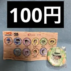 名探偵コナン 100万ドルの五稜星みちしるべ くら寿司コラボ 缶バッジ 服部平次
