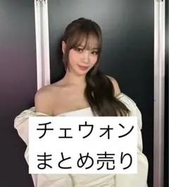 ルセラフィム　チェウォン　トレカ　まとめ売り