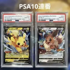 PSA10連番ピカチュウV ・イーブイV 007/024コロコロコミックのサムネイル