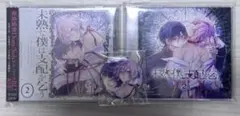 ドラマCD「未熟な僕は支配をこう」1 アニメイト限定版 特典缶バッジ ドラマCD「未熟な僕は支配をこう」1 アニメイト限定版特典缶バッジ付き