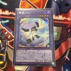 遊戯王 精霊コロゾ シークレット 赤字 RED - メルカリ