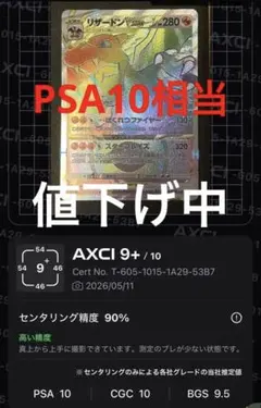 リザードンVSTAR HR S9 118/100 極美品 AXCI鑑定9+ - メルカリ