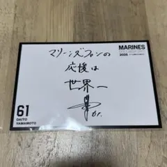 千葉ロッテマリーンズ　ポストカード