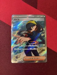 ゼイユ SR SV6 変幻の仮面 123/101