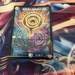 デュエルマスターズ ペテンシーフシギバース パーツ ペテンシーフシギバースデッキパーツ ペテンシーフシギバース