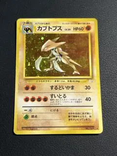 PSA10 カブトプス 旧裏 キラ うずまき 遺跡を超えて PSA10 カブトプス 旧裏 キラ うずまき 遺跡を超えて - メルカリ
