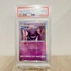 PSA10】ポケカ ゲンガー 048/172 PSA10 3連番 - メルカリ