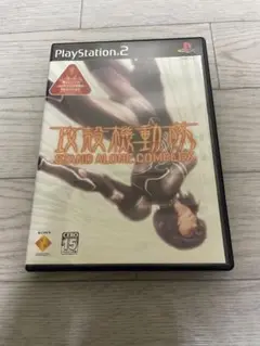 ps2 攻殻機動隊