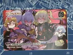 未使用　BEMANI 東方 e-AMUSEMENT pass QMAグリムアロエ
