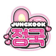 【BTS】うちわ文字 ぷっくりネームボード ジョングク クッキー