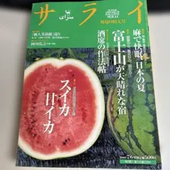 サライ 2000年7月6日号