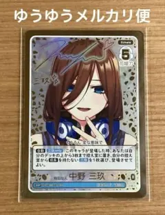 五等分の花嫁カードゲームvol.7 中野三玖 SSP - メルカリ