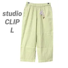 【新品studio CLIP】スタジオクリップ　イージーワイドパンツL イエロー