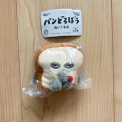 パンどろぼう　ぬいぐるみ　ガチャガチャのサムネイル