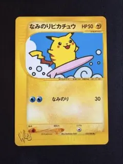 2025年最新】ポケモンカード なみのりピカチュウの人気アイテム