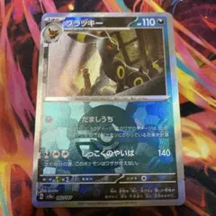 ブラッキー ミラー モンスターボール