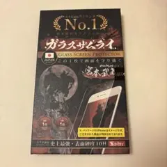 ガラスザムライ iPhone18Pro