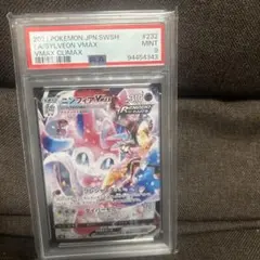 ニンフィアVMAX csr PSA 9