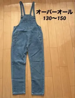 オーバーオール　サロペット　130 140 150細身　サイズ調整可