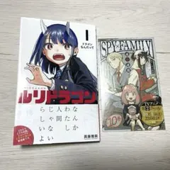 2026年最新】ルリドラゴン 1巻 初版の人気アイテム - メルカリ