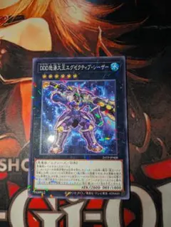 DDD怒涛大王　エグゼクティブ・シーザー　パラレル