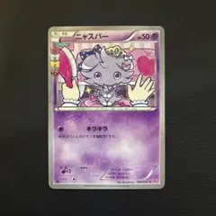2026年最新】ニャスパー ポケキュンの人気アイテム - メルカリ