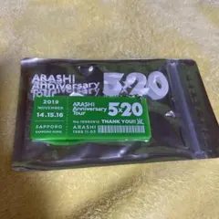 嵐 会場限定 5×20