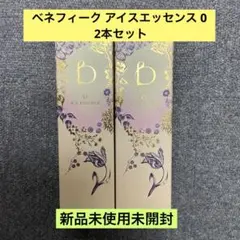 ベネフィーク アイスエッセンス 0 100g 2本セットのサムネイル