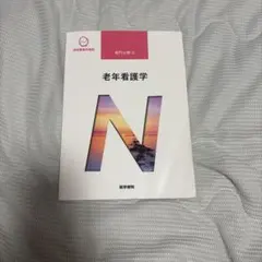 2026年最新】看護学生 教科書の人気アイテム - メルカリ