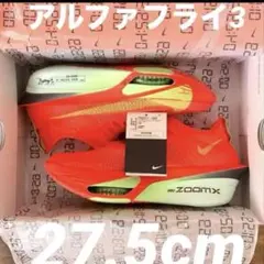 ★週末限定お値下げ中★ NIKE アルファフライ NEXT% 3 27.5cm