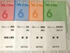 2026年最新】四谷大塚春期講習6年の人気アイテム - メルカリ