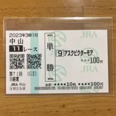 アドマイヤベガ 単勝馬券セット 2026年最新】アドマイヤベガ 馬券の人気アイテム - メルカリ