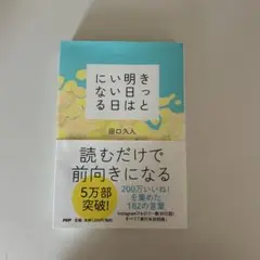 きっと明日はいい日になるよ 田口久人