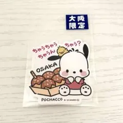 ポチャッコ ステッカー 大阪限定 たこ焼き サンリオ シール
