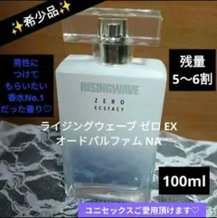 メンズ 香水 ライジングウェーブ ゼロ EX オードパルファム NA 100mlのサムネイル