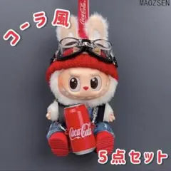 lububu ラブブ ぬいぐるみ服 コーラ サロペット 15cm 17cm