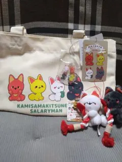かみさまキツネとサラリーマン トートバッグ ぬいぐるみ キーホルダー