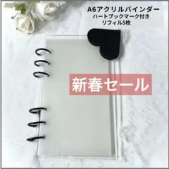 A6バインダー 家計管理　リフィル5枚　クリア透明　ハートブックマーク　黒
