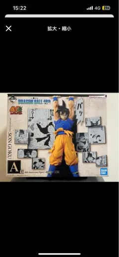 一番くじ ドラゴンボール 40th 〜其之二〜　A賞 孫悟空 フィギュア