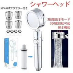 シャワーヘッド ナノバブル 節水80% 増圧 美肌 塩素除去 高水圧のサムネイル