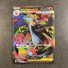 メガリザードンX EX SR M2 インフェルノX 094/080