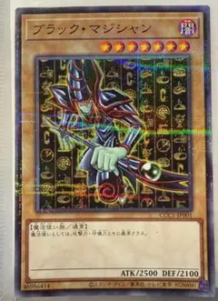 遊戯王 ブラックマジシャン　ココス