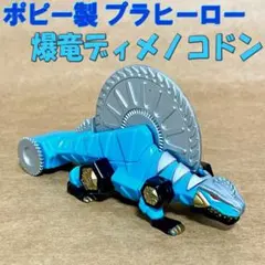 爆竜戦隊アバレンジャー DX 爆竜ディメノコドン - メルカリ