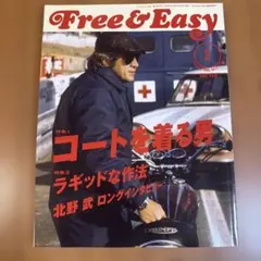 Free & Easy 2009.2月号 コートを着る男